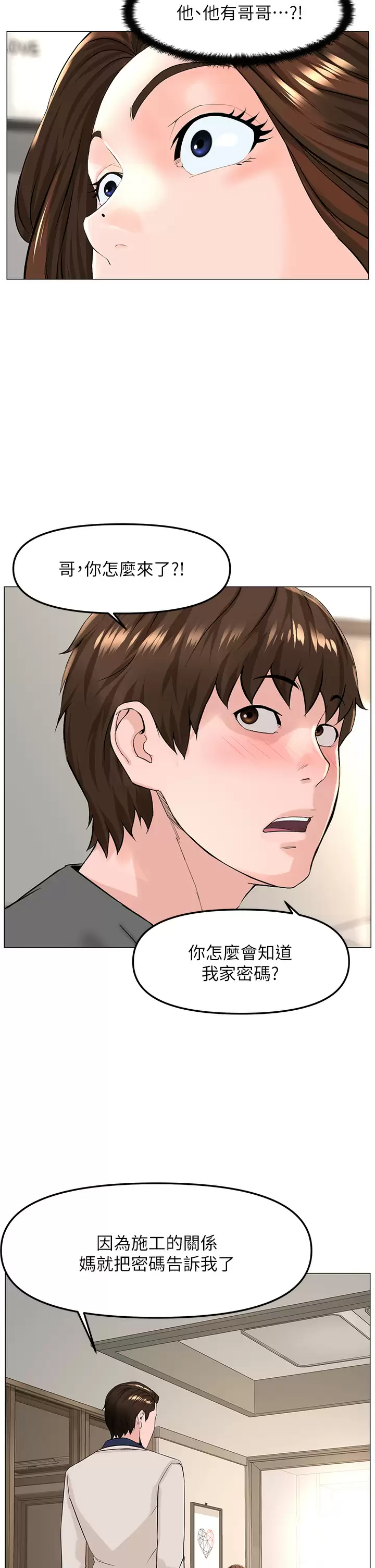 楼上的网美  第68话 好想跟女儿的男友乱来 漫画图片33.jpg