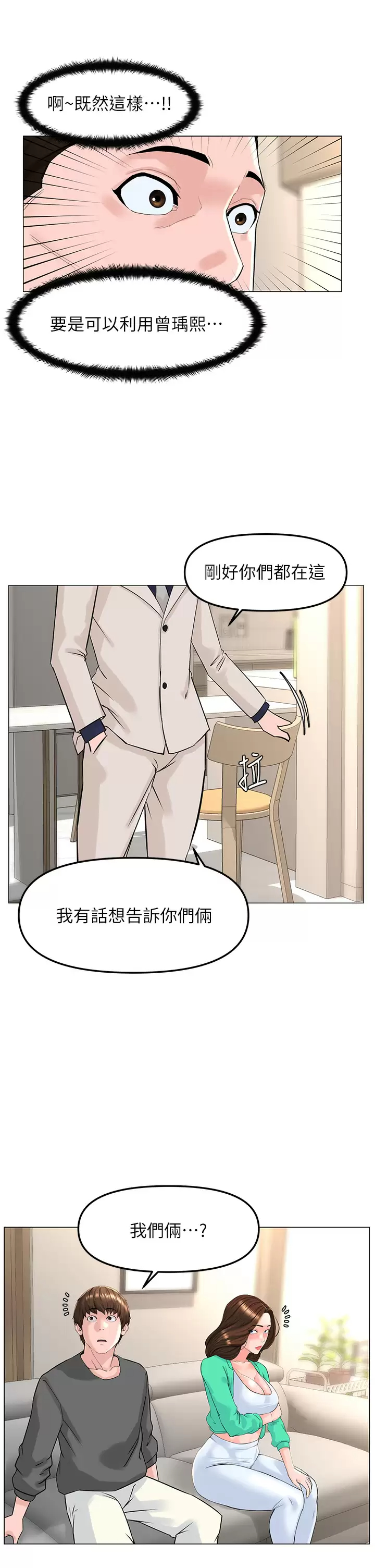 楼上的网美  第68话 好想跟女儿的男友乱来 漫画图片37.jpg