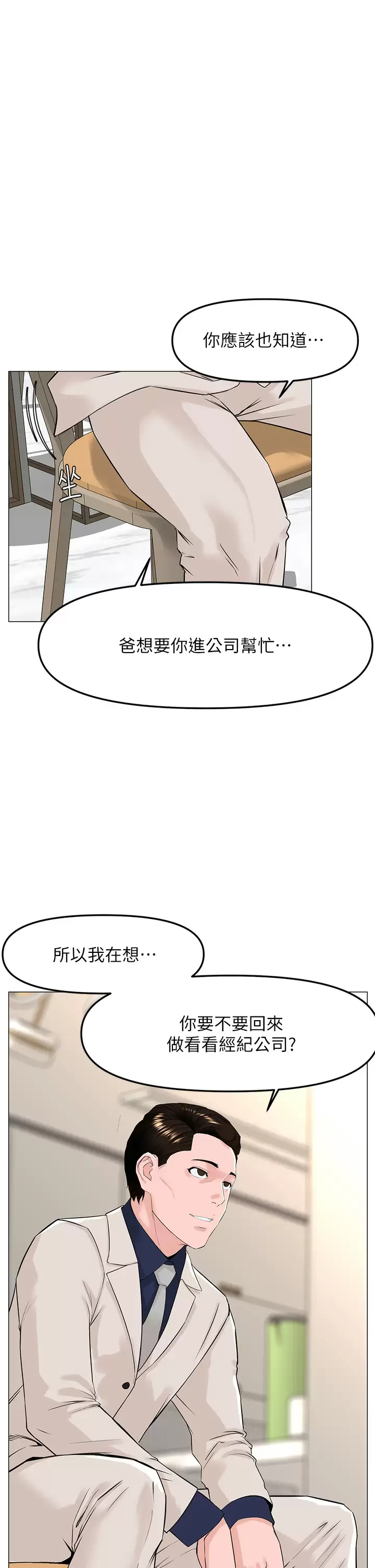 楼上的网美  第68话 好想跟女儿的男友乱来 漫画图片38.jpg