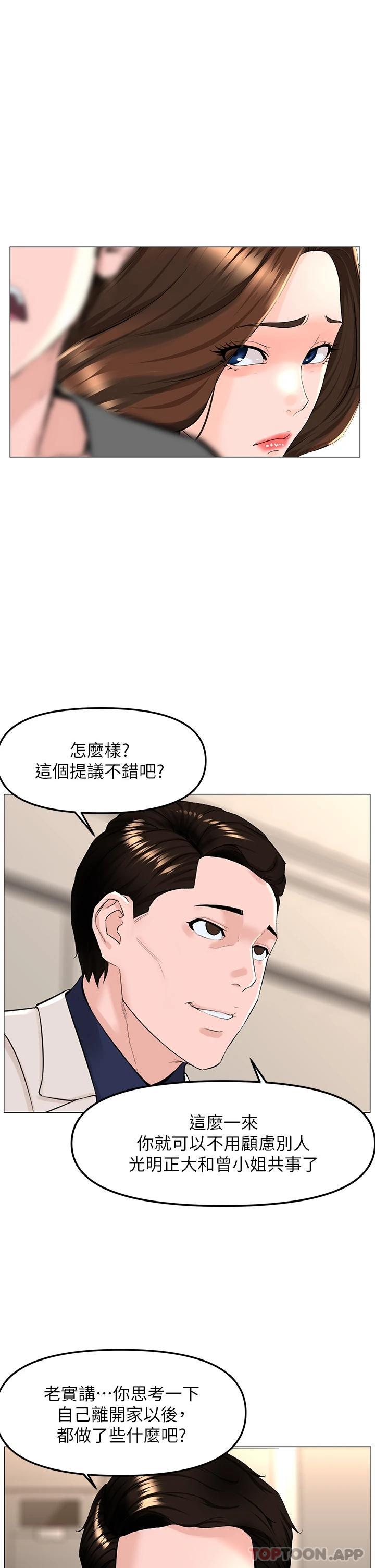 楼上的网美  第69话 惩罚你帮我深喉口交 漫画图片5.jpg