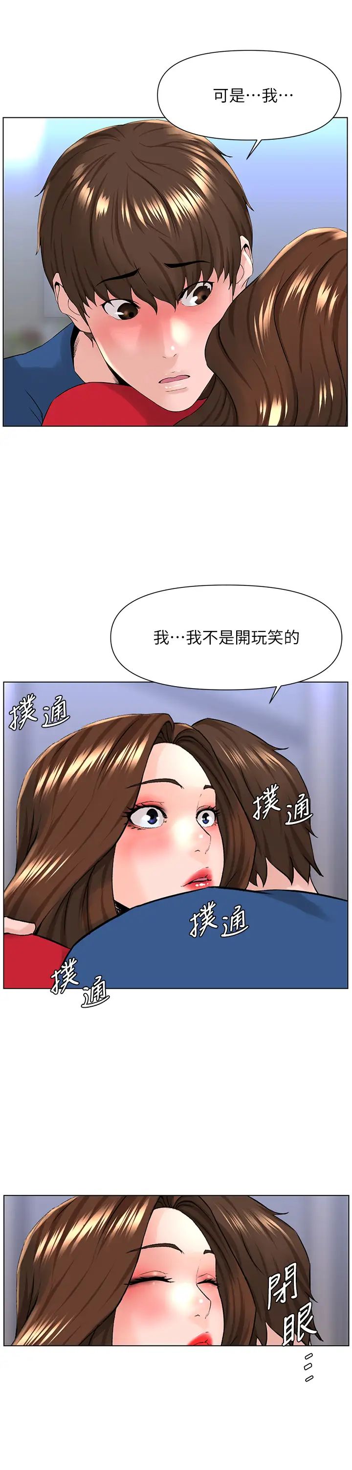 楼上的网美  第7话 激烈的第一次 漫画图片2.jpg