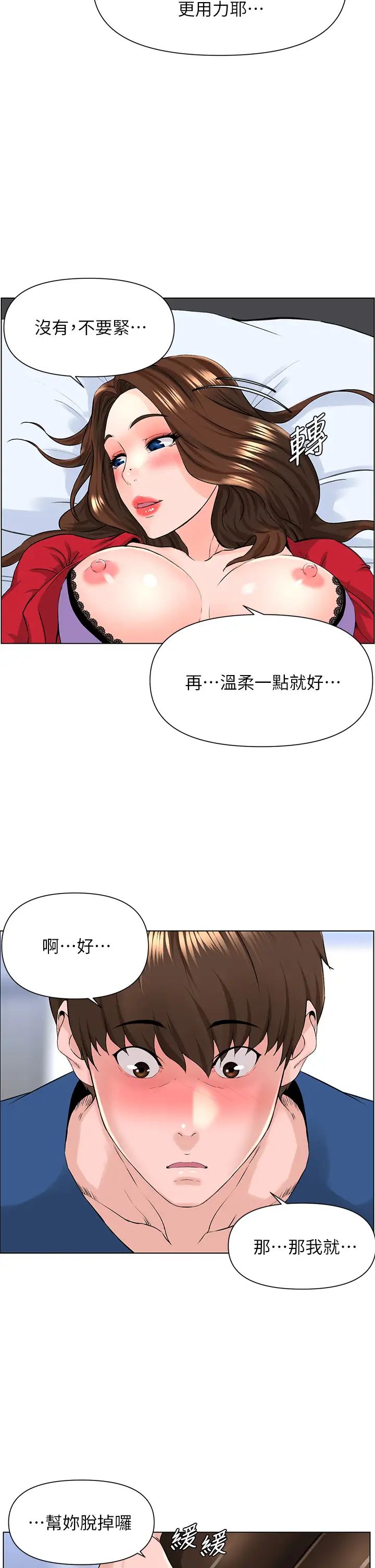 楼上的网美  第7话 激烈的第一次 漫画图片20.jpg