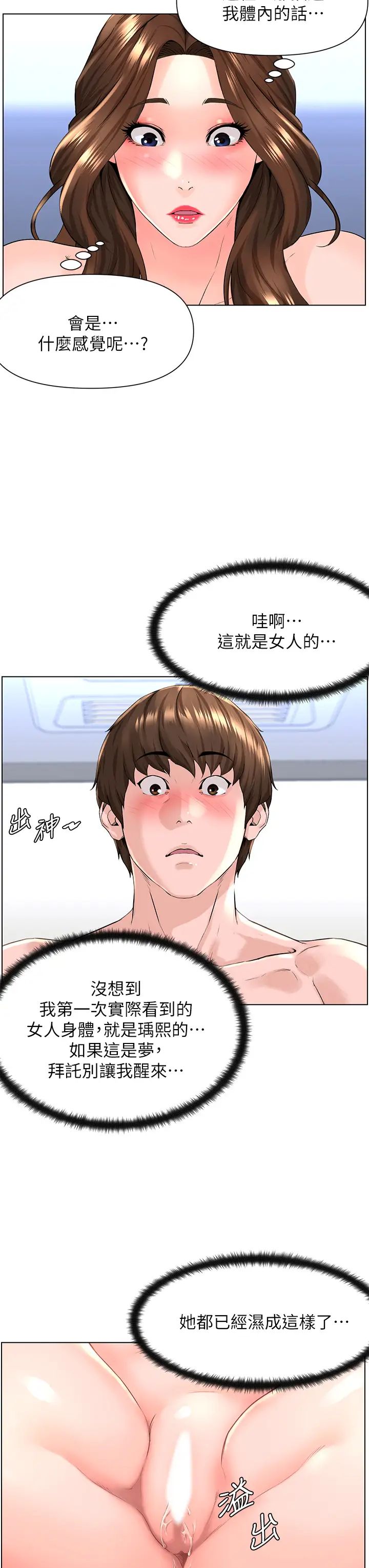 楼上的网美  第7话 激烈的第一次 漫画图片29.jpg