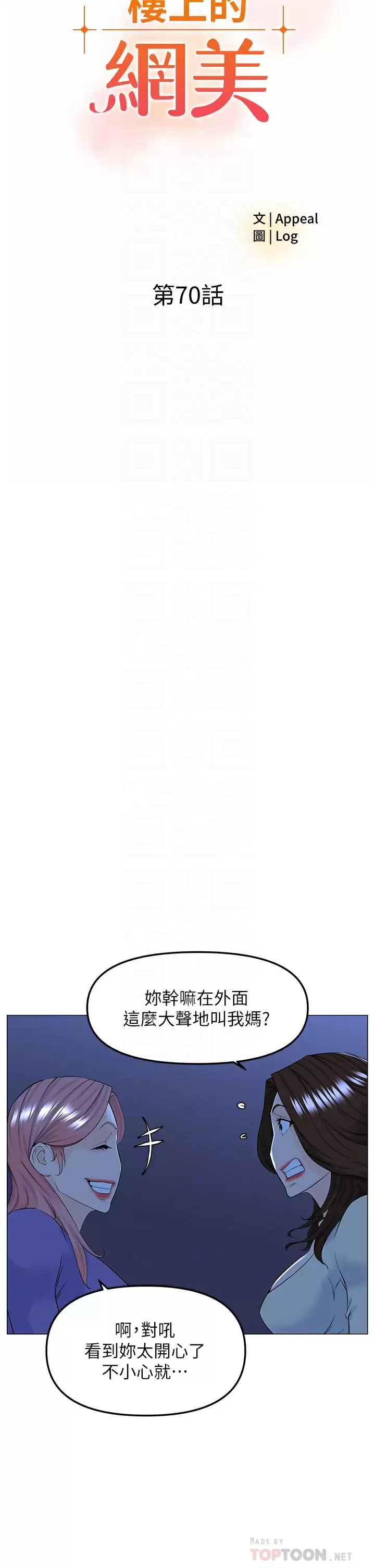 楼上的网美  第70话 回头草还是一样好吃 漫画图片8.jpg