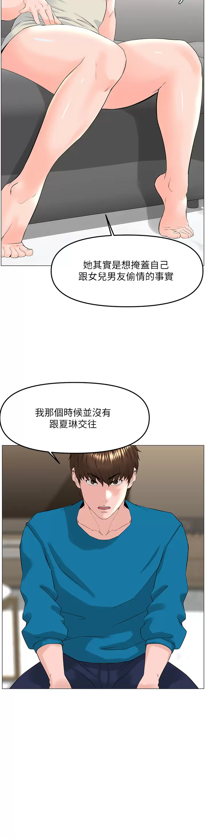 楼上的网美  第70话 回头草还是一样好吃 漫画图片36.jpg