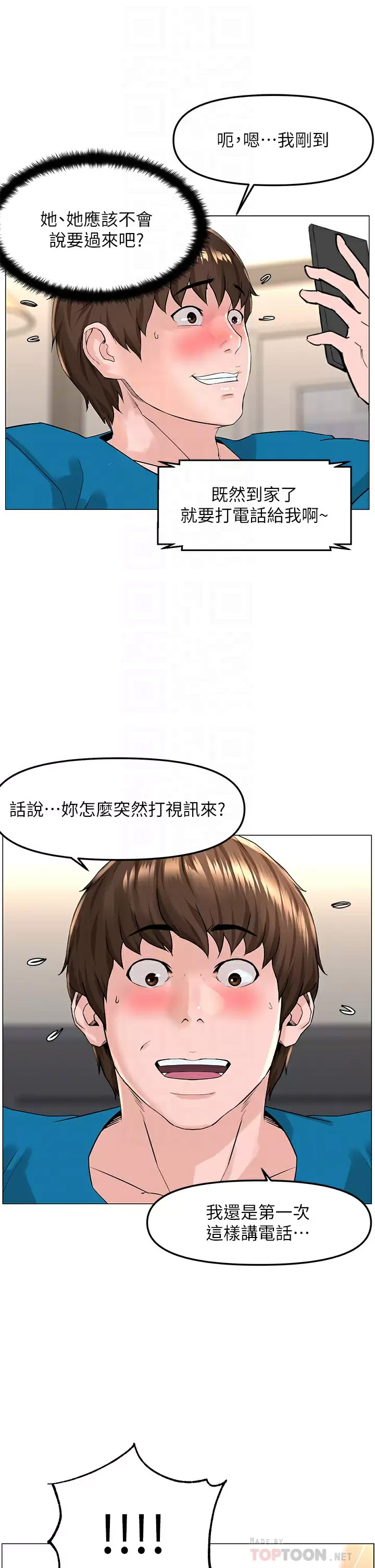 楼上的网美  第71话 两个女人的猛烈攻势 漫画图片12.jpg