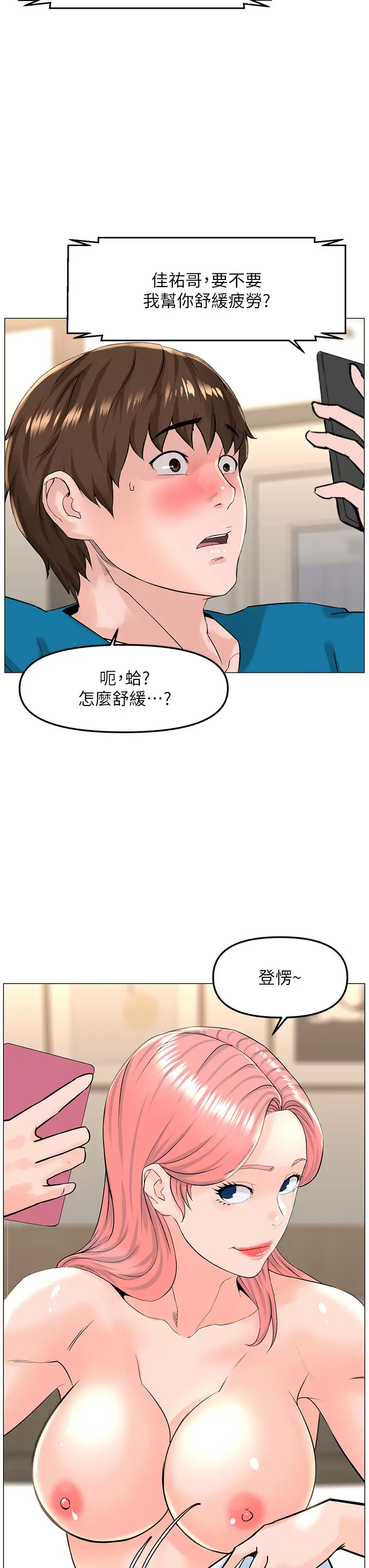 楼上的网美  第71话 两个女人的猛烈攻势 漫画图片19.jpg