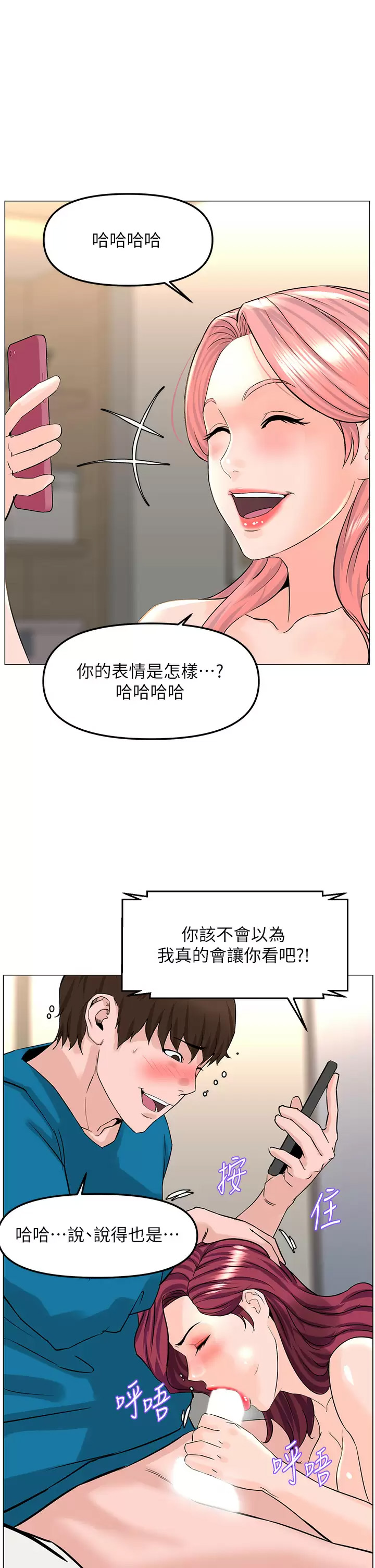 楼上的网美  第71话 两个女人的猛烈攻势 漫画图片30.jpg