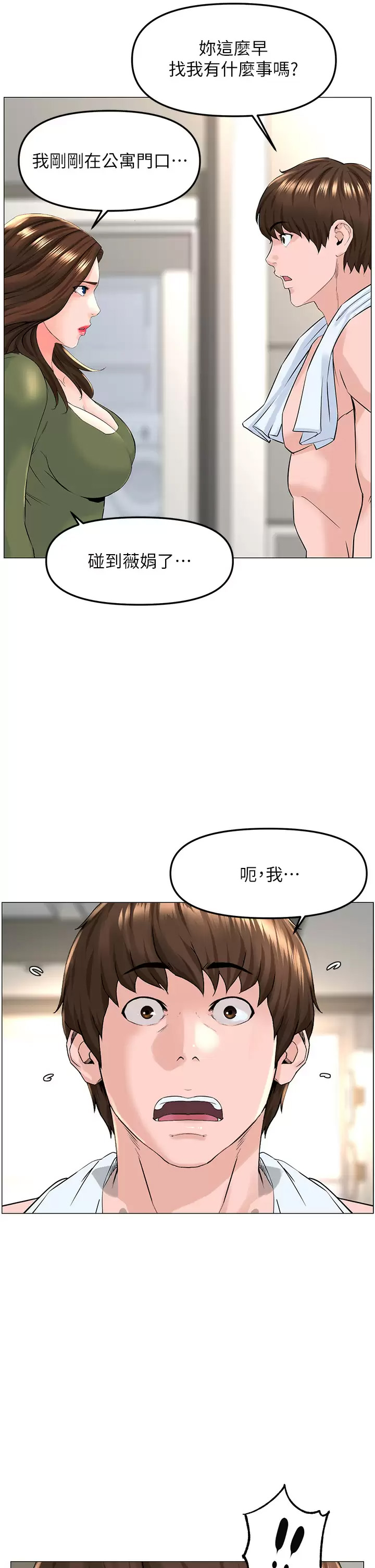 楼上的网美  第72话 我只要你的美味棒 漫画图片25.jpg