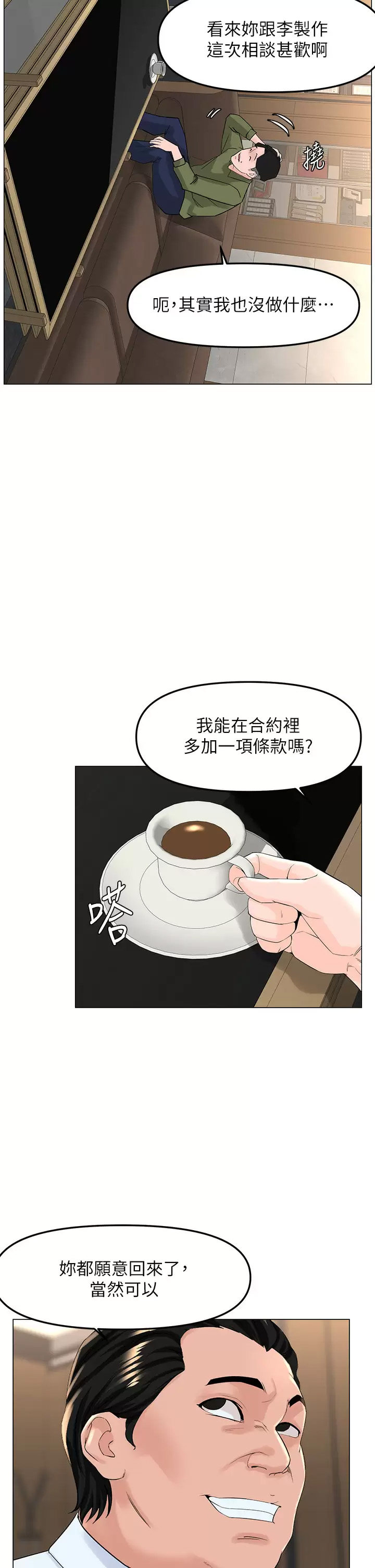 楼上的网美  第72话 我只要你的美味棒 漫画图片40.jpg