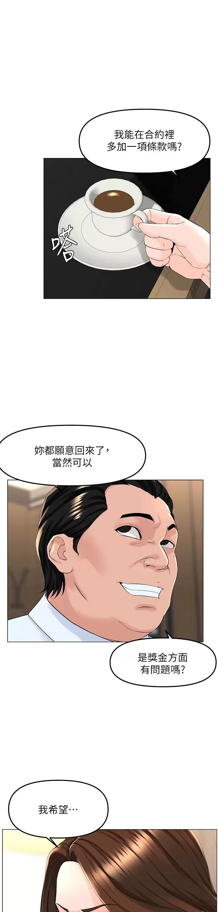 楼上的网美  第73话 欲火焚身的薇娟 漫画图片1.jpg