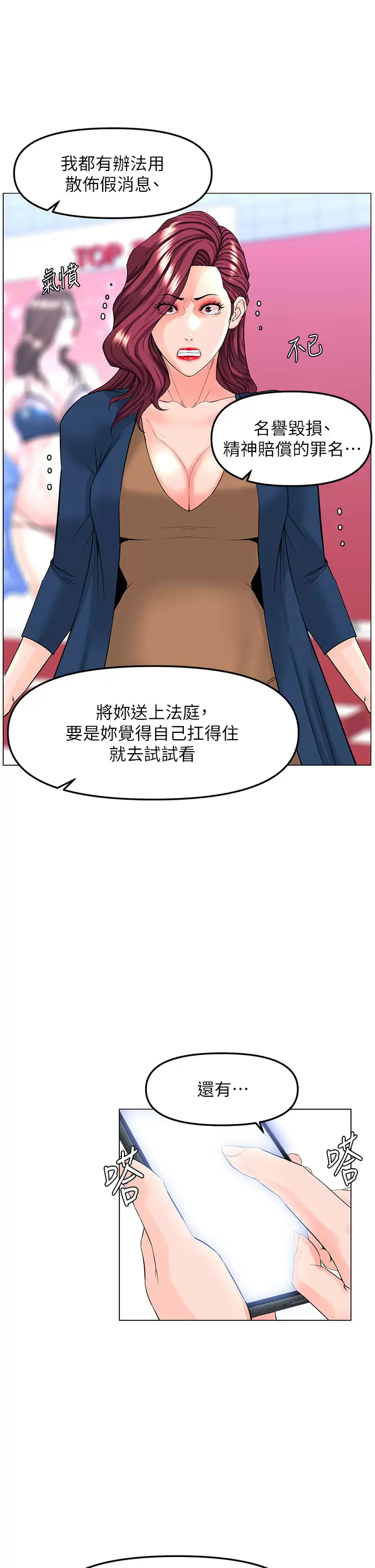 楼上的网美  第73话 欲火焚身的薇娟 漫画图片27.jpg