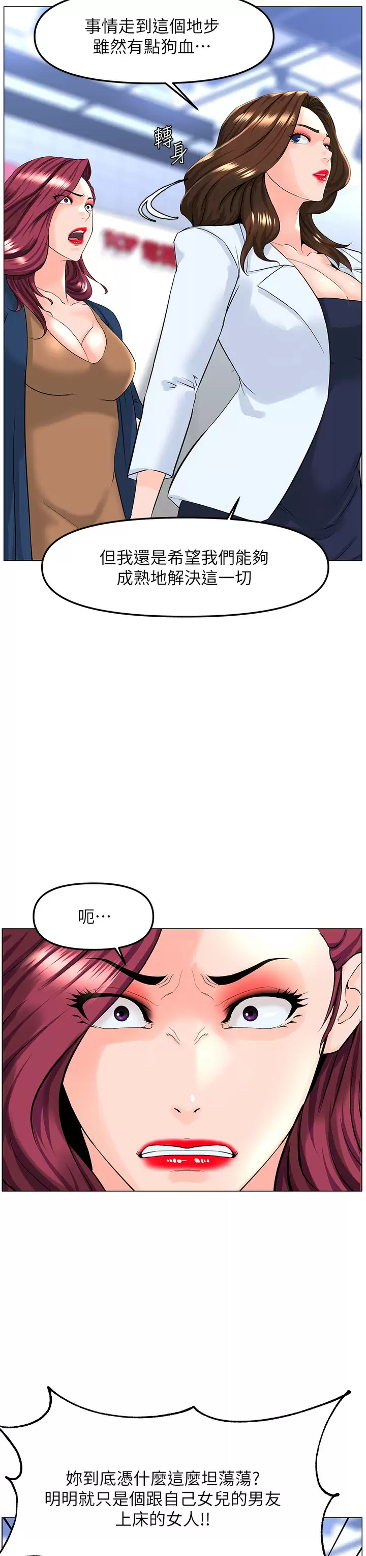 楼上的网美  第73话 欲火焚身的薇娟 漫画图片29.jpg