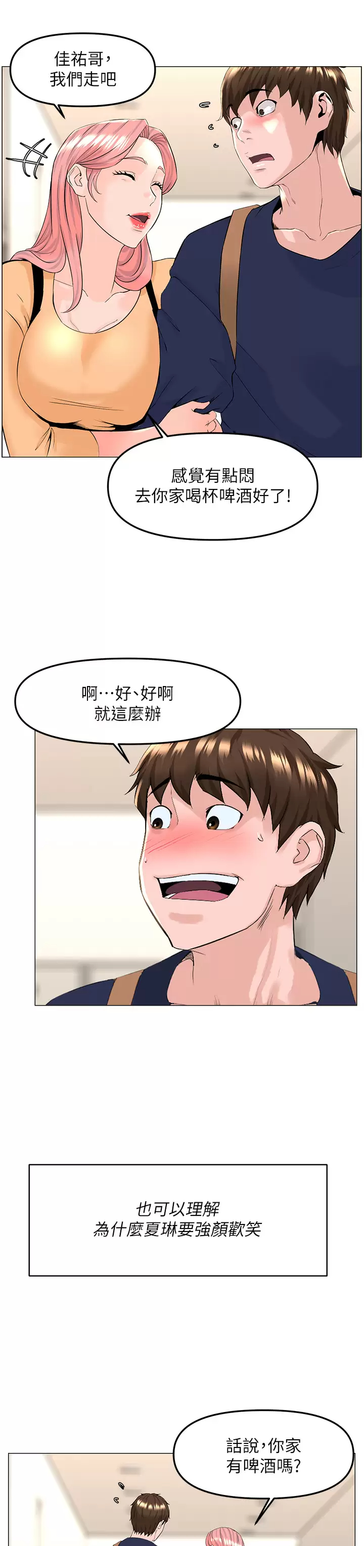 楼上的网美  第74话 你背着我和我妈乱搞？! 漫画图片9.jpg