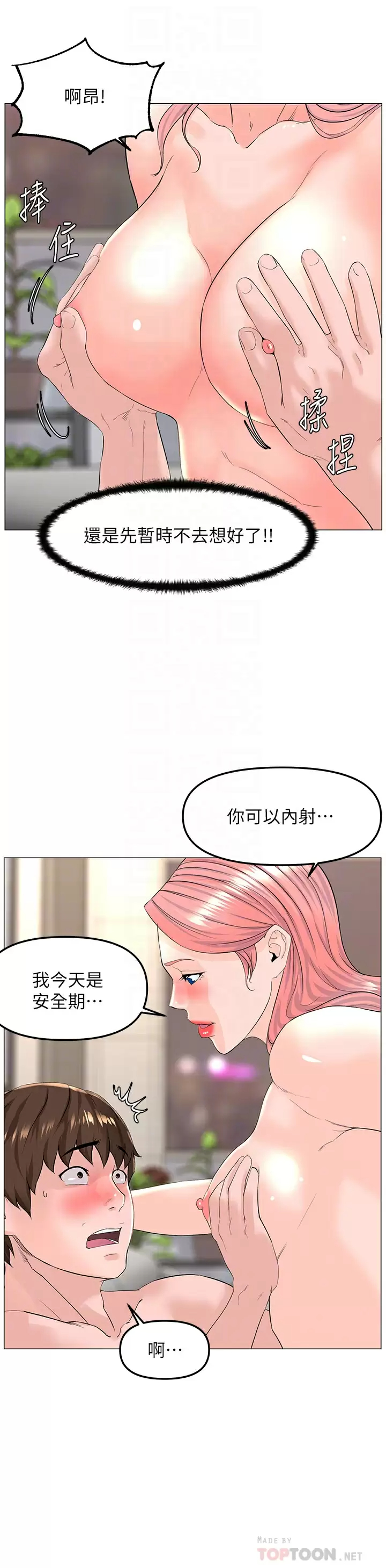 楼上的网美  第74话 你背着我和我妈乱搞？! 漫画图片16.jpg