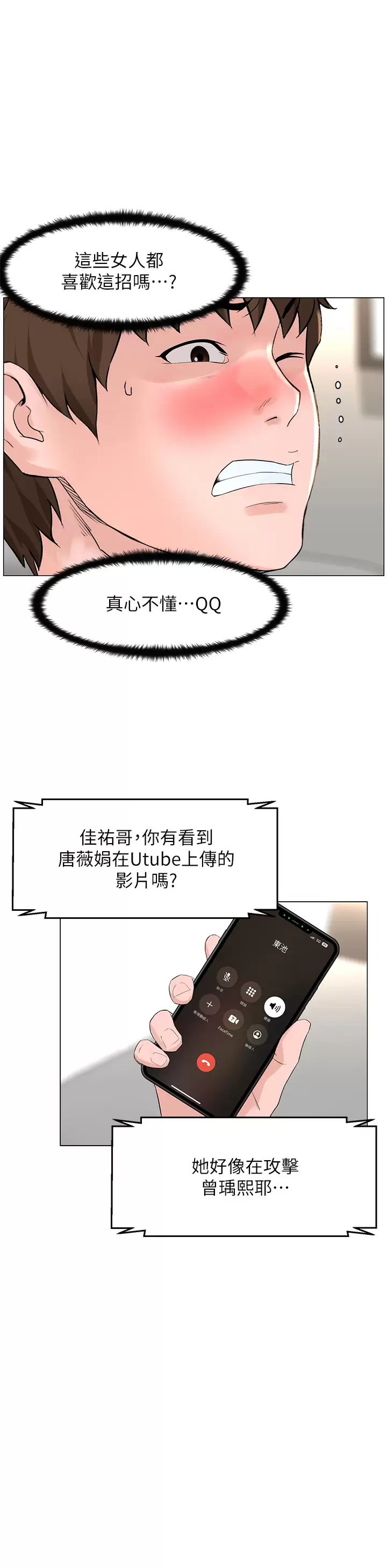 楼上的网美  第74话 你背着我和我妈乱搞？! 漫画图片21.jpg