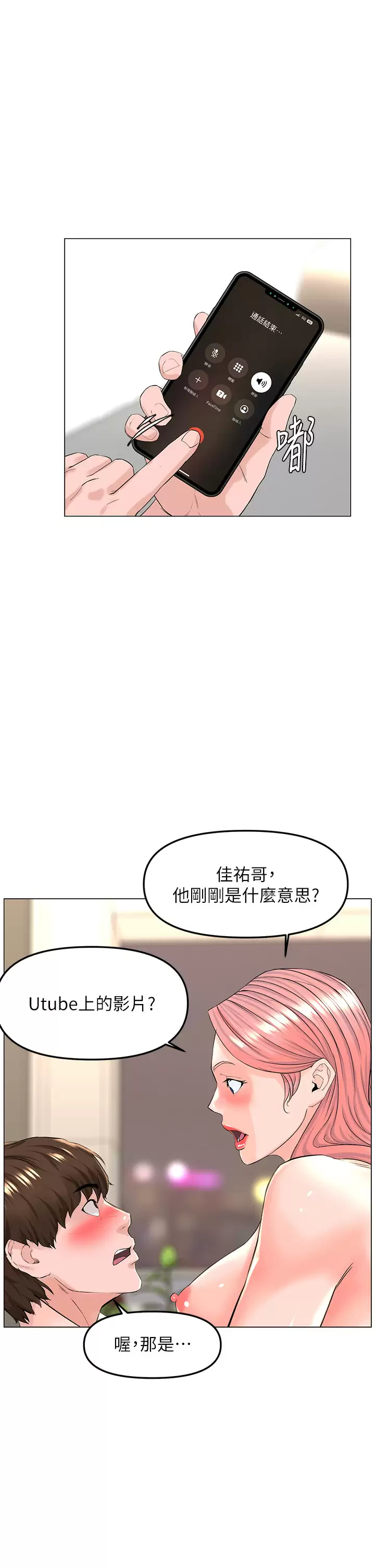 楼上的网美  第74话 你背着我和我妈乱搞？! 漫画图片23.jpg