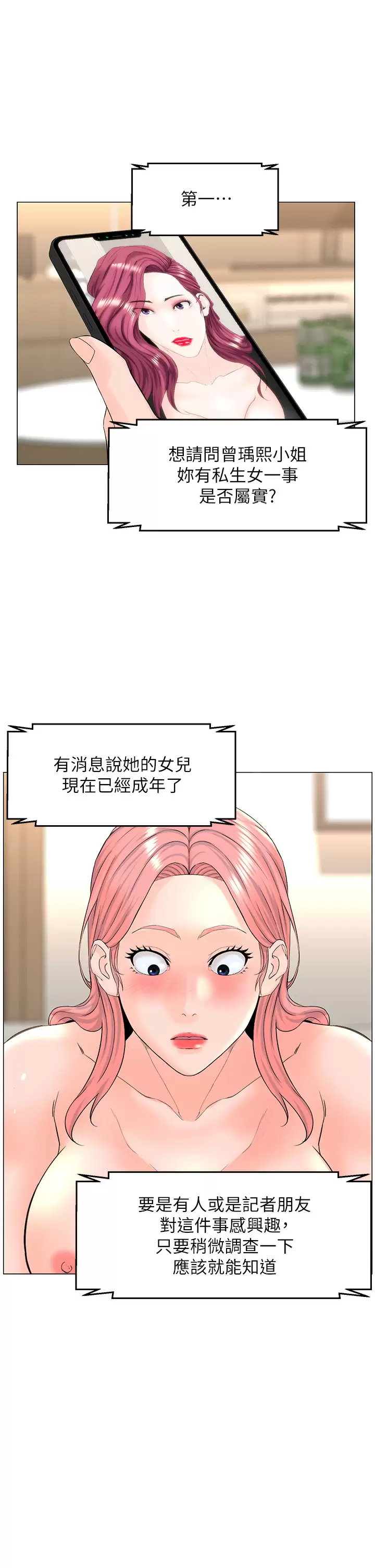 楼上的网美  第74话 你背着我和我妈乱搞？! 漫画图片27.jpg