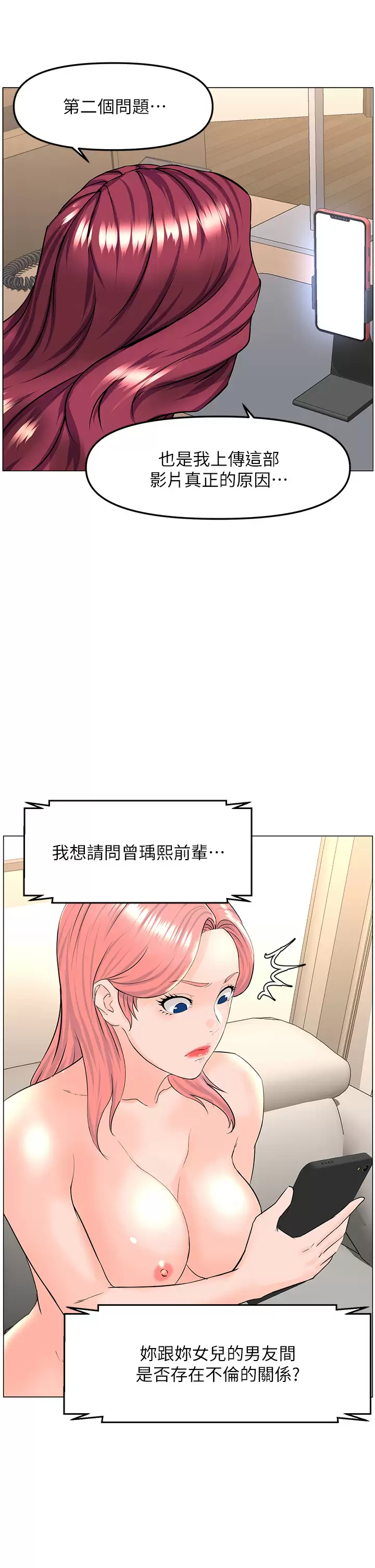 楼上的网美  第74话 你背着我和我妈乱搞？! 漫画图片28.jpg