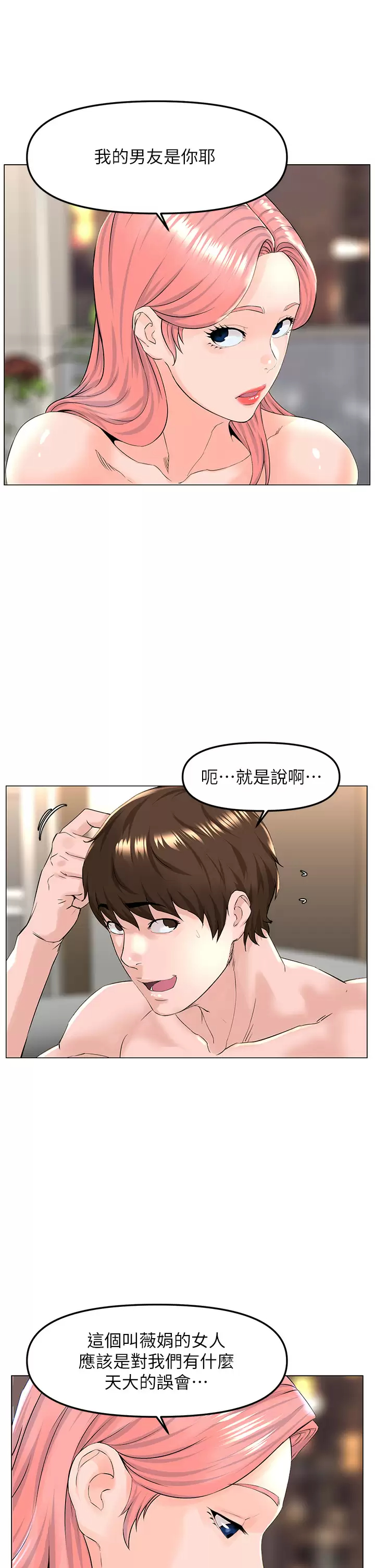 楼上的网美  第74话 你背着我和我妈乱搞？! 漫画图片32.jpg