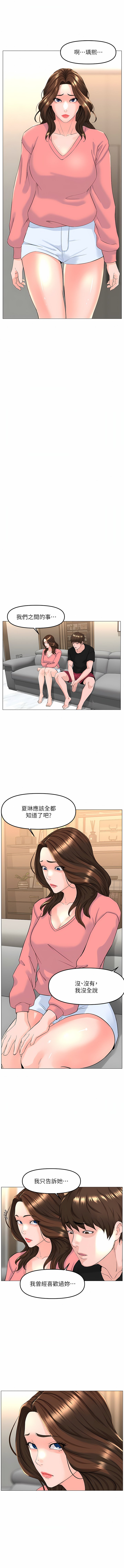 楼上的网美  第75话 漫画图片8.jpg