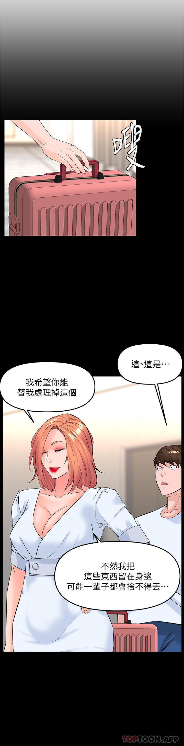 楼上的网美  第76话-爽整夜的交换条件 漫画图片11.jpg