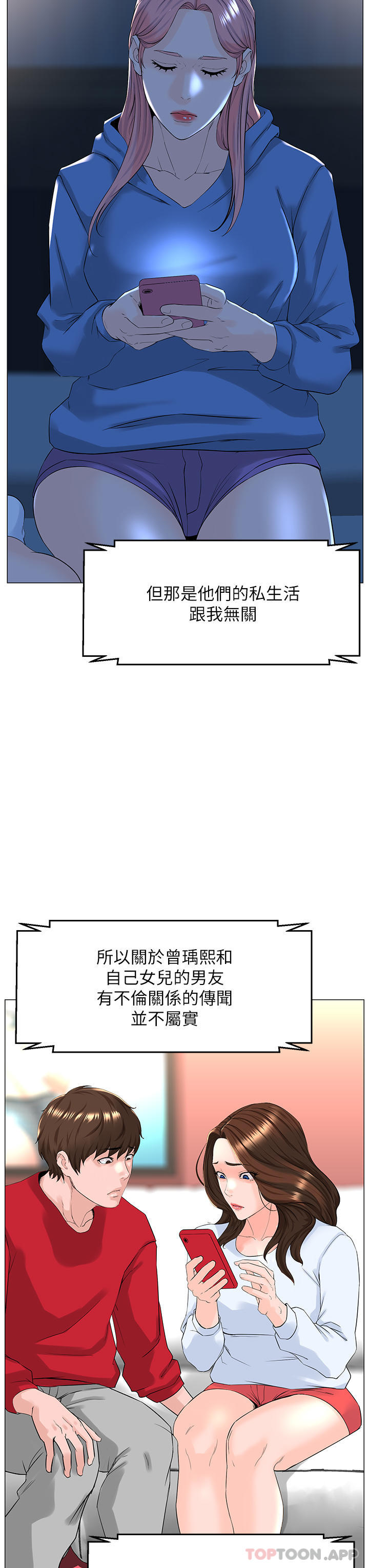 楼上的网美  最终话-我心目中永远的网美 漫画图片9.jpg