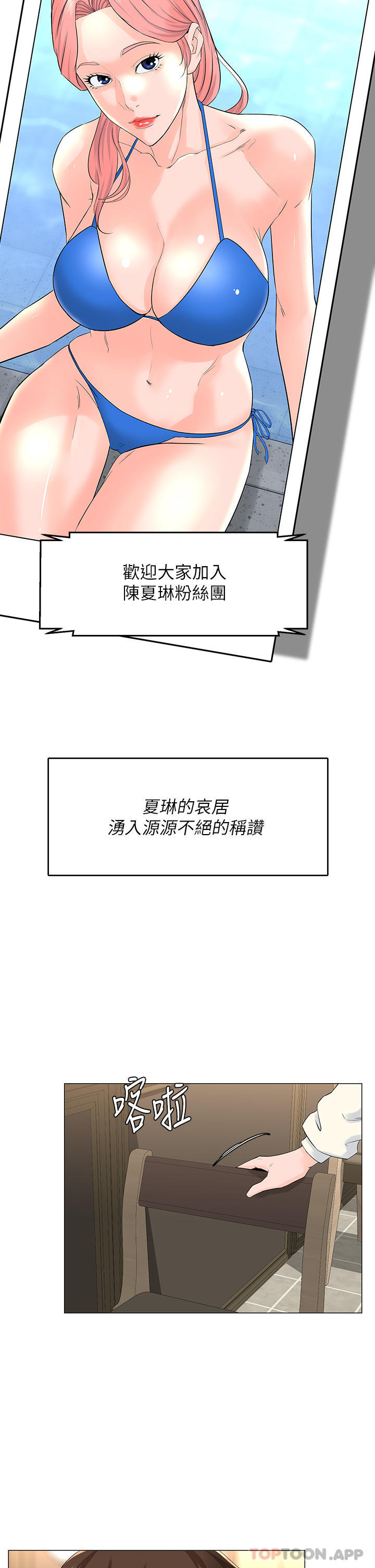 楼上的网美  最终话-我心目中永远的网美 漫画图片15.jpg