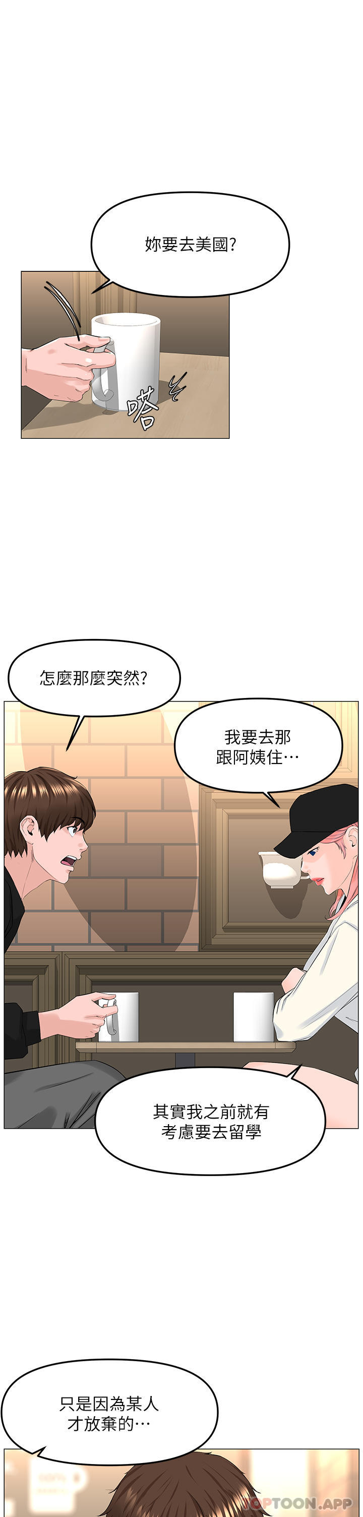 楼上的网美  最终话-我心目中永远的网美 漫画图片17.jpg