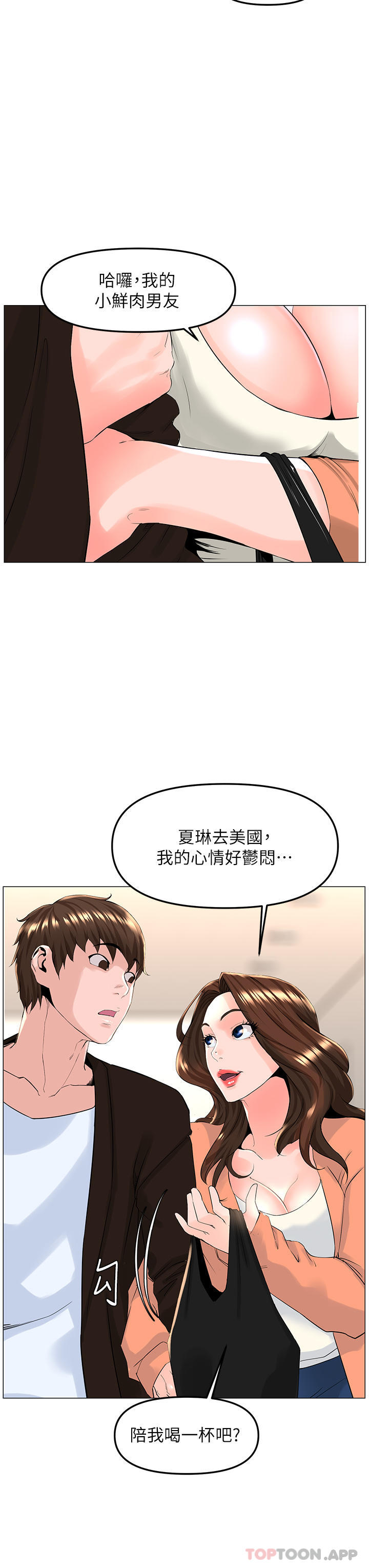 楼上的网美  最终话-我心目中永远的网美 漫画图片24.jpg