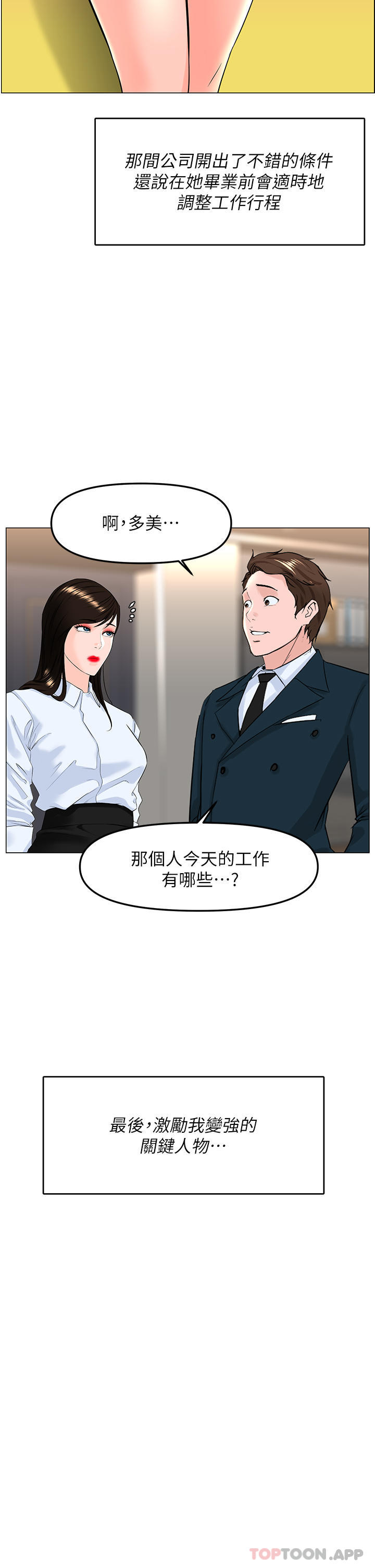 楼上的网美  最终话-我心目中永远的网美 漫画图片40.jpg