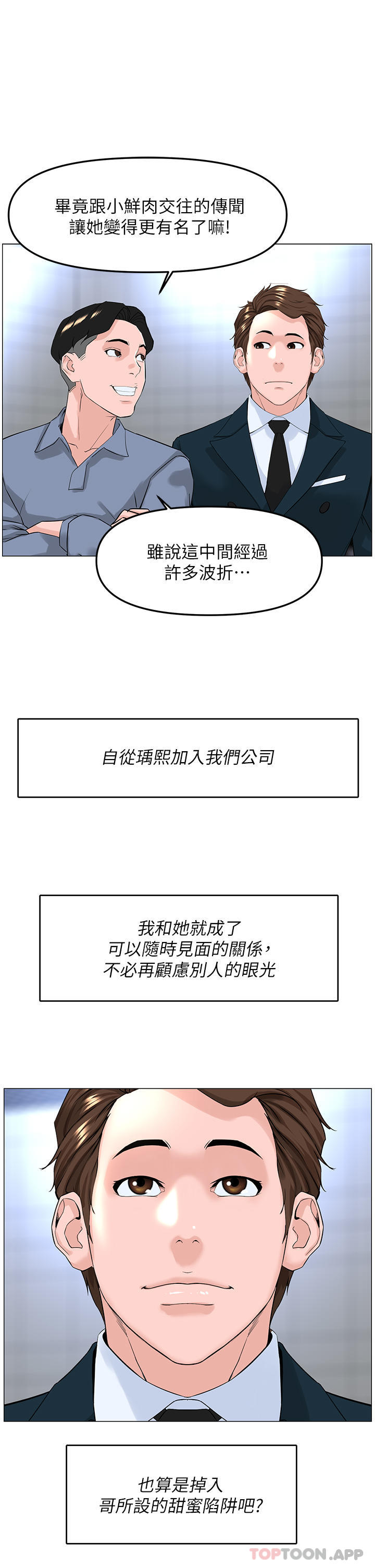 楼上的网美  最终话-我心目中永远的网美 漫画图片42.jpg