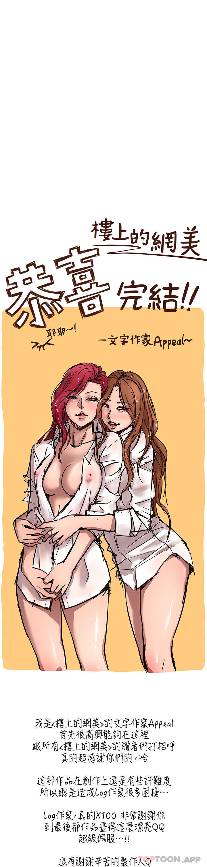 楼上的网美  最终话-我心目中永远的网美 漫画图片50.jpg