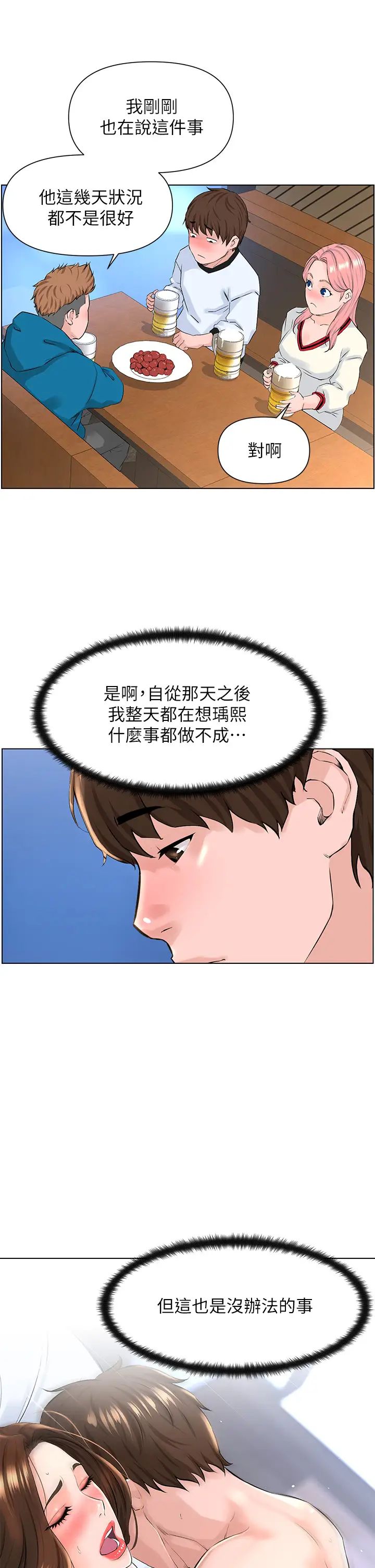 楼上的网美  第9话 今晚我想和你在一起 漫画图片5.jpg