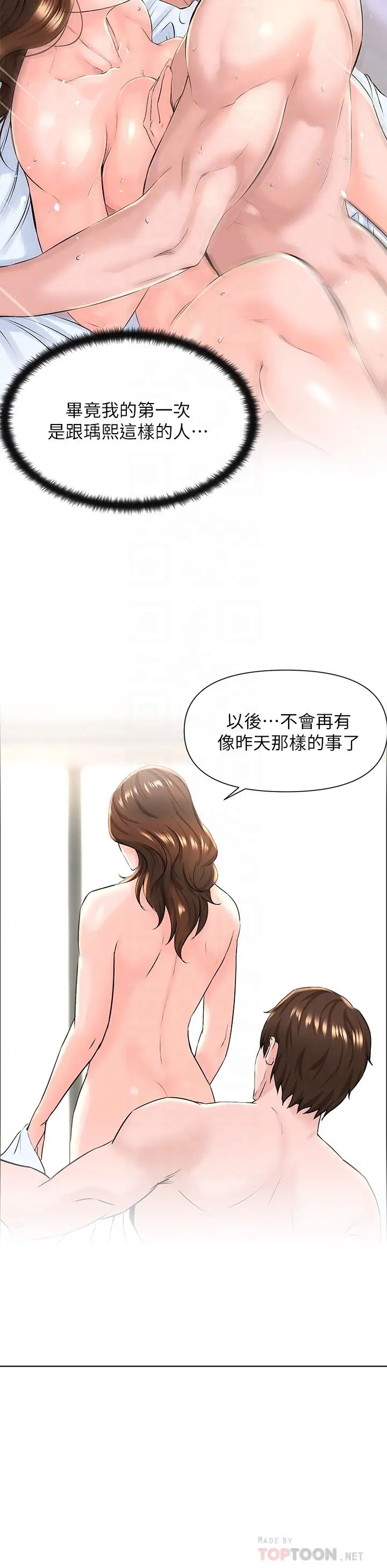 楼上的网美  第9话 今晚我想和你在一起 漫画图片6.jpg