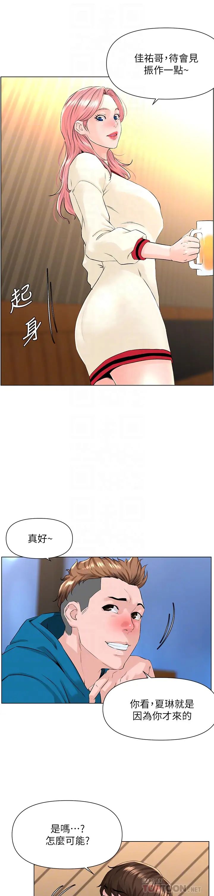 楼上的网美  第9话 今晚我想和你在一起 漫画图片8.jpg