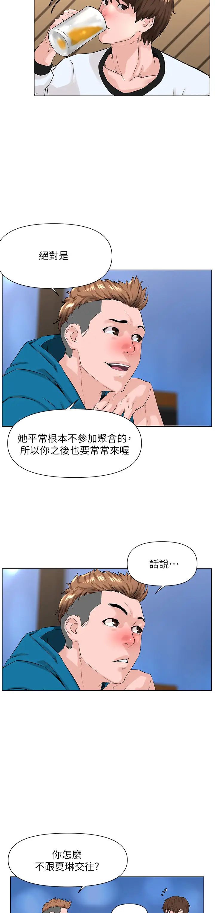 楼上的网美  第9话 今晚我想和你在一起 漫画图片9.jpg