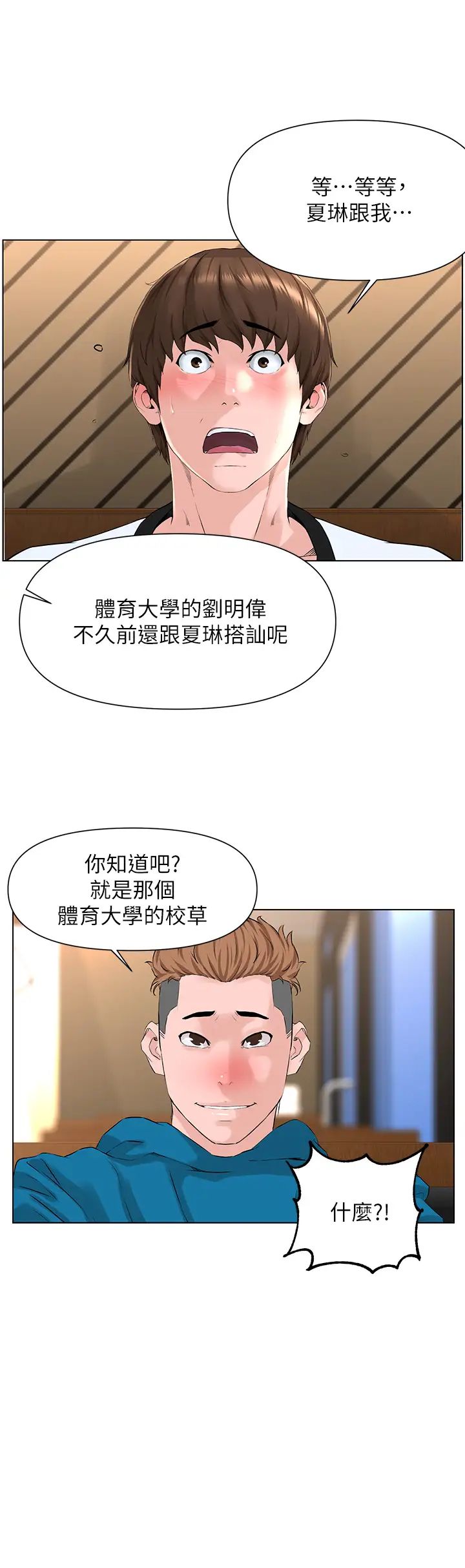 楼上的网美  第9话 今晚我想和你在一起 漫画图片11.jpg