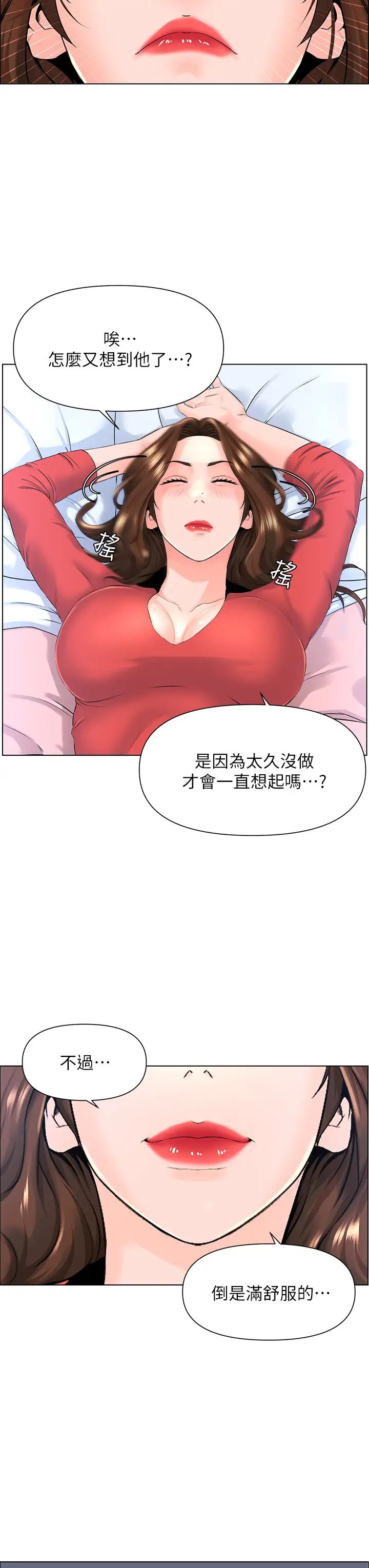 楼上的网美  第9话 今晚我想和你在一起 漫画图片19.jpg