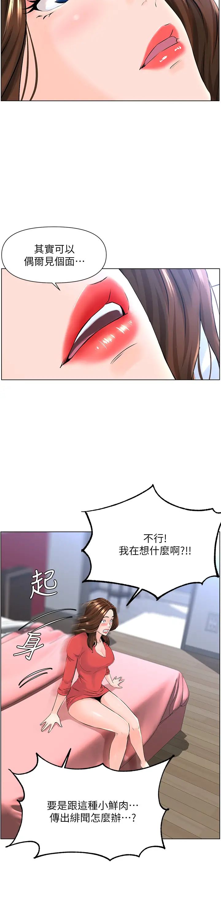 楼上的网美  第9话 今晚我想和你在一起 漫画图片21.jpg