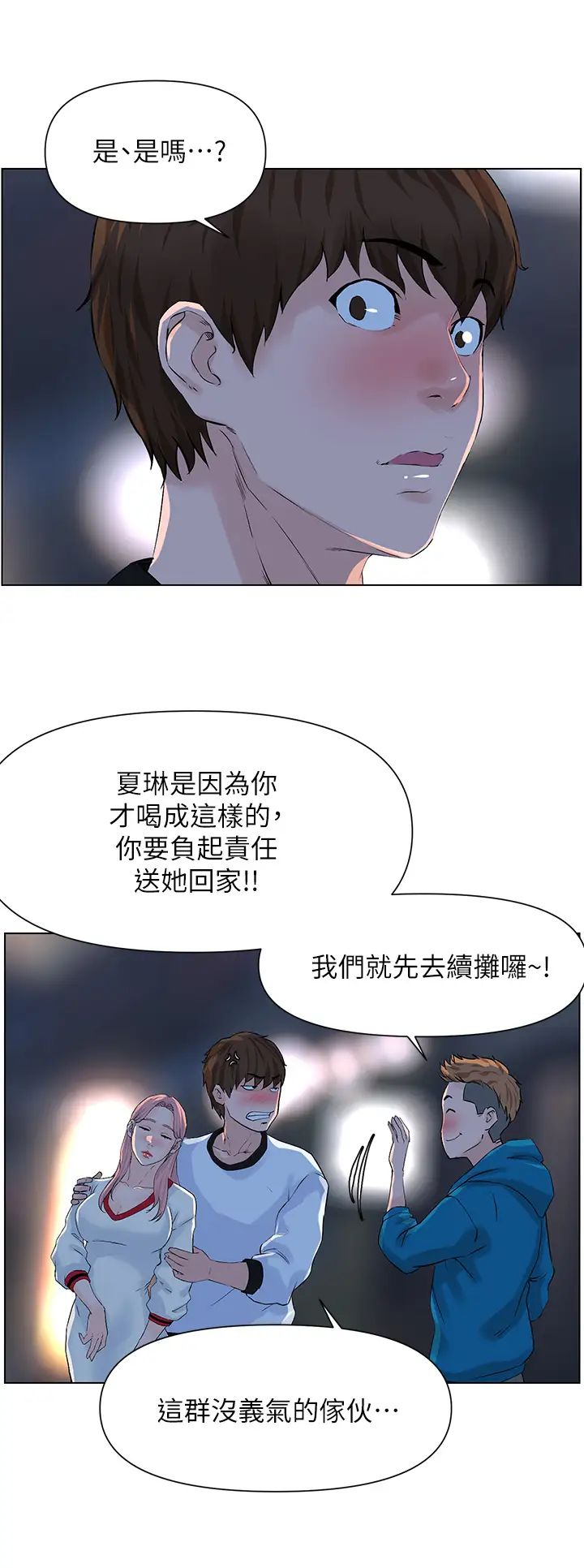 楼上的网美  第9话 今晚我想和你在一起 漫画图片26.jpg