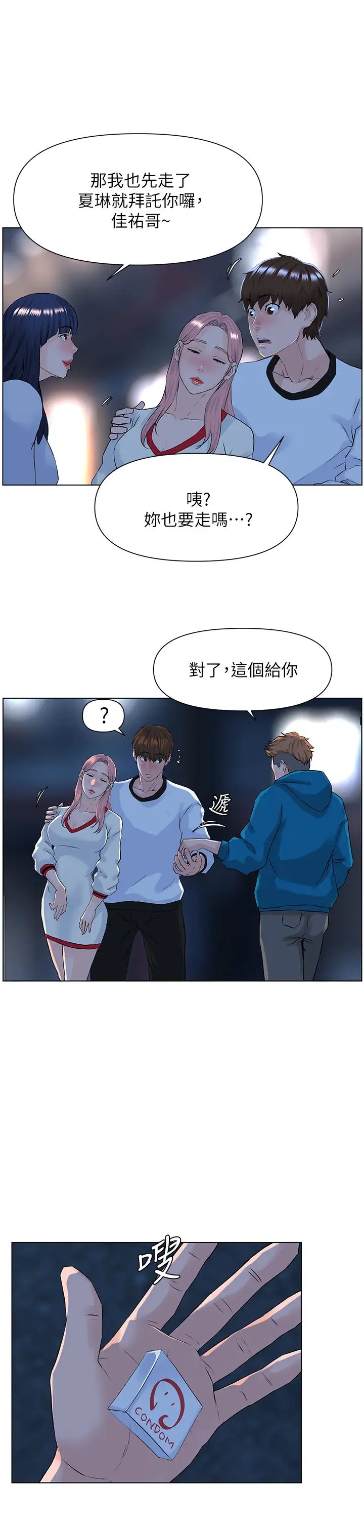 楼上的网美  第9话 今晚我想和你在一起 漫画图片27.jpg