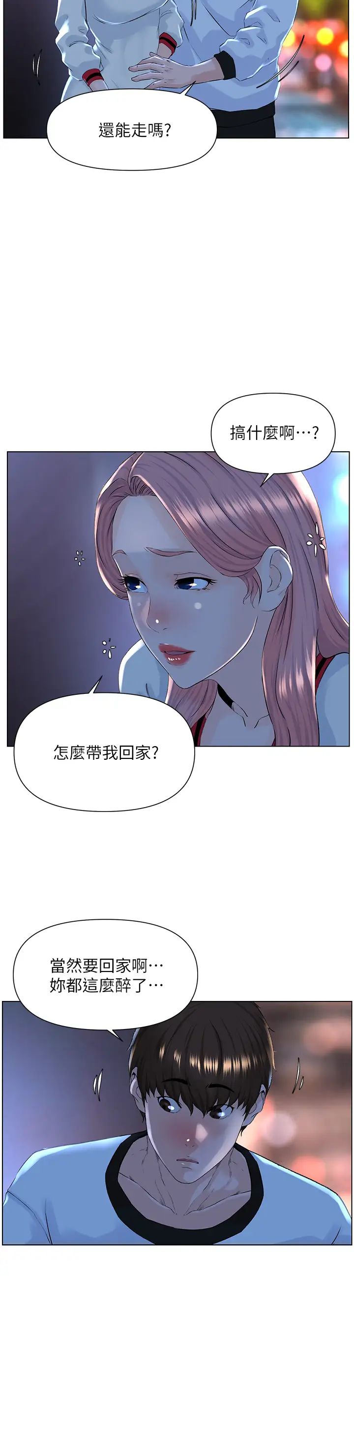 楼上的网美  第9话 今晚我想和你在一起 漫画图片31.jpg