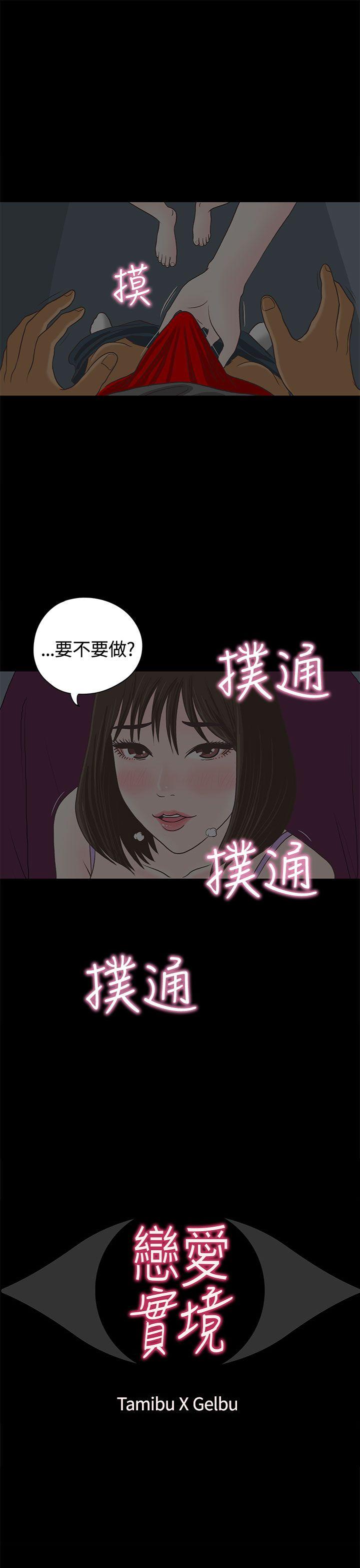 韩国污漫画 戀愛實境 第2话 1