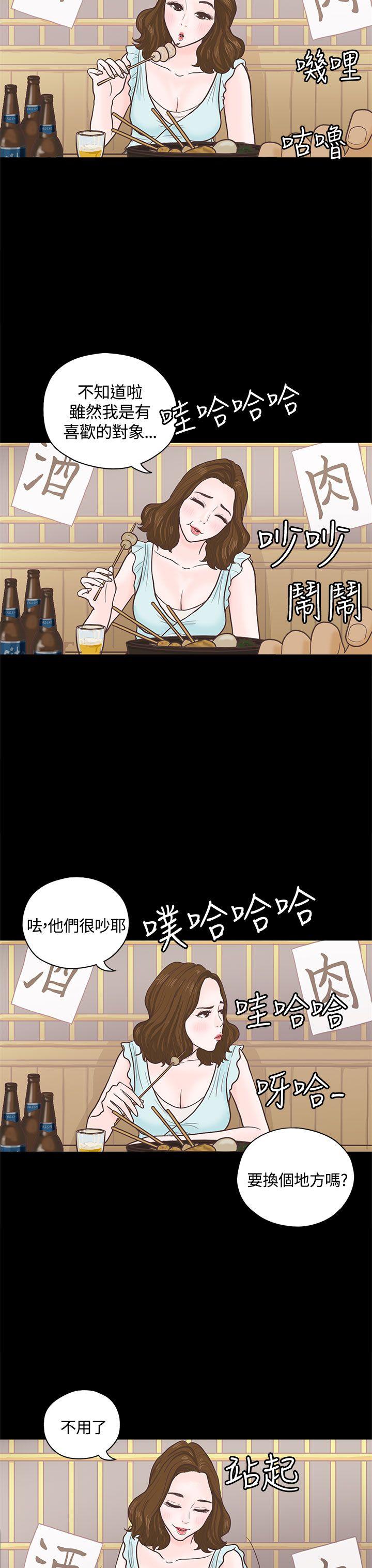 恋爱实境  第3话 漫画图片8.jpg