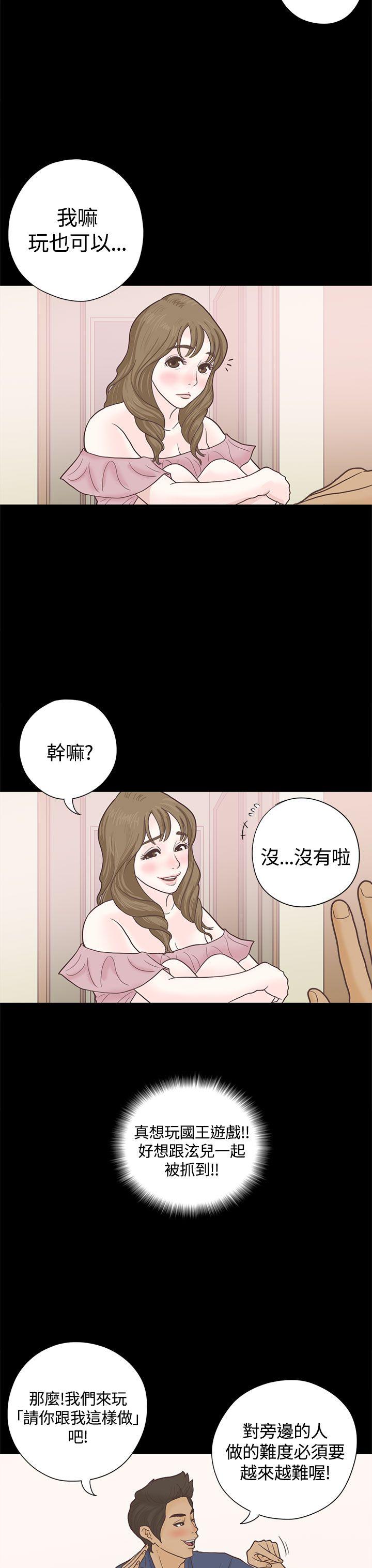 恋爱实境  第4话 漫画图片3.jpg