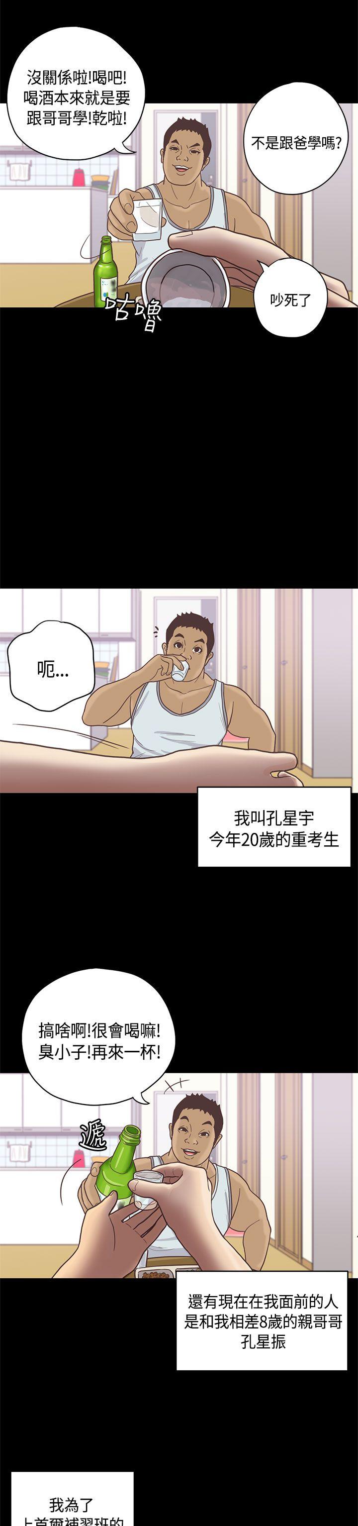 恋爱实境  第9话 漫画图片2.jpg