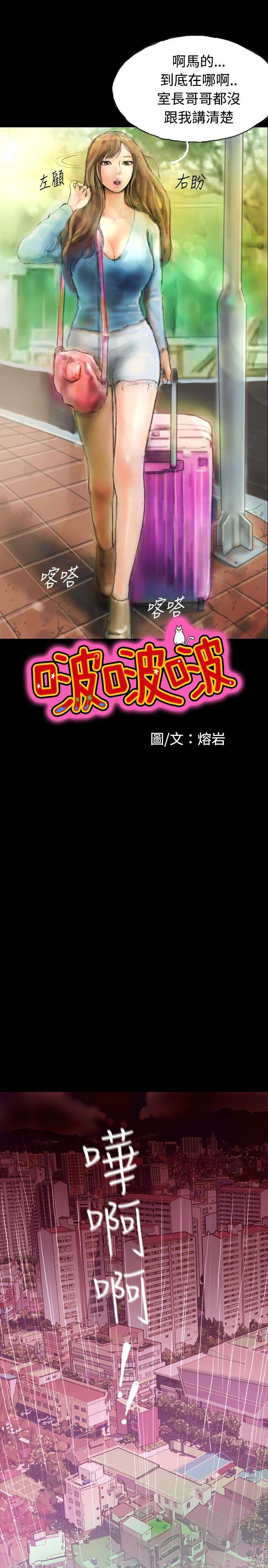 韩国污漫画 啵啵啵 第1话 1