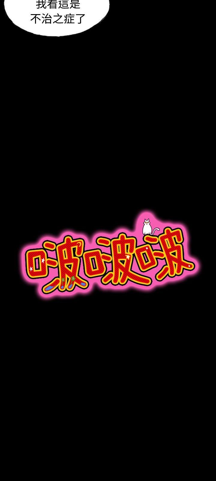 韩国污漫画 啵啵啵 第21话 11