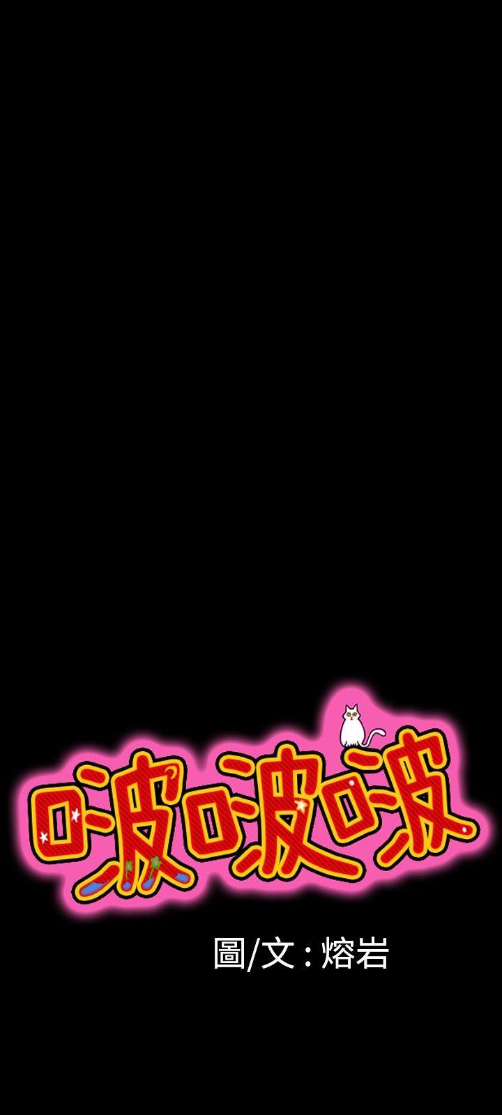 韩国污漫画 啵啵啵 第8话 3